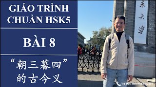 HSK5. Bài 8 Phần 1. Thành ngữ “Sáng ba chiều bốn”. “朝三暮四”的古今义。