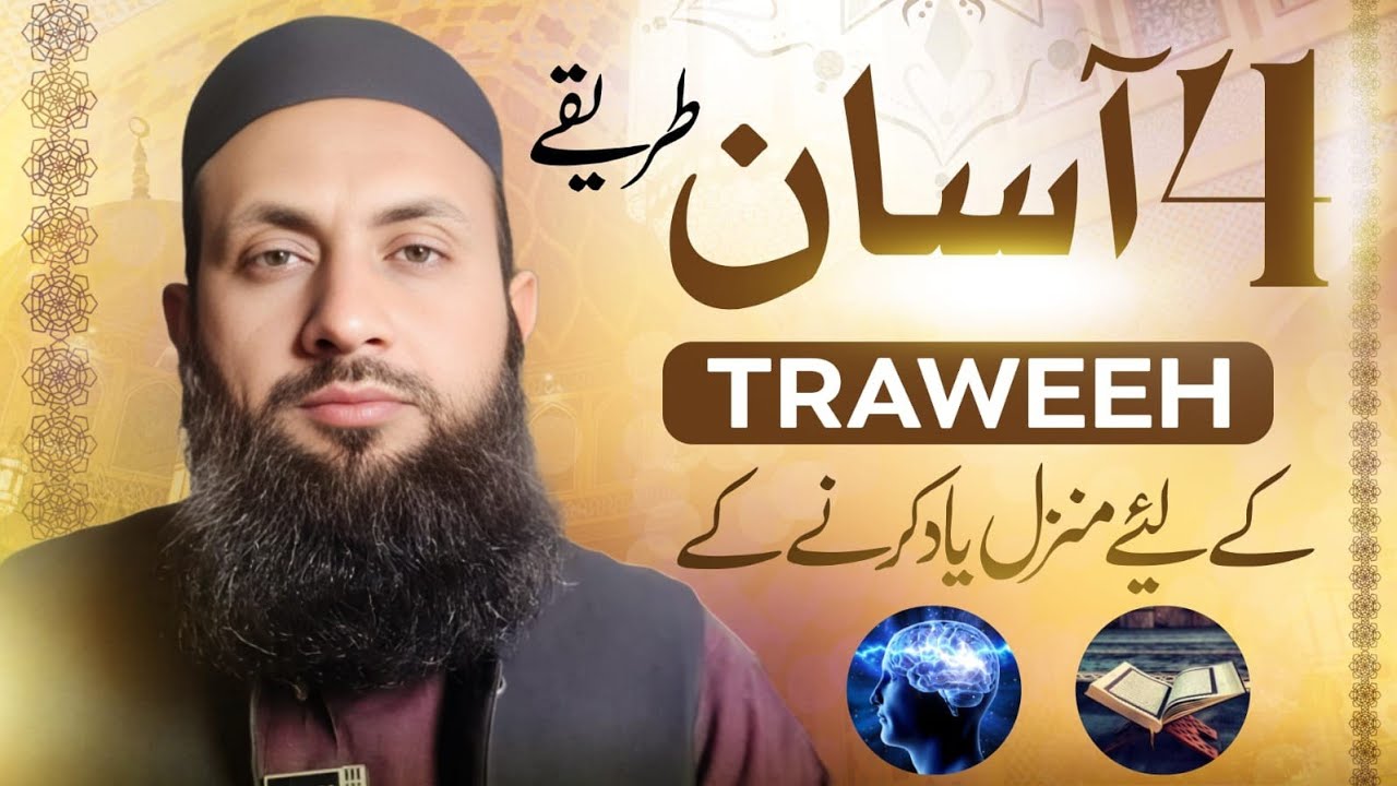 Four Ways To Remember The Destination For Taraweeh/تراویح کی منزل کو یاد رکھنے کے چار طریقے