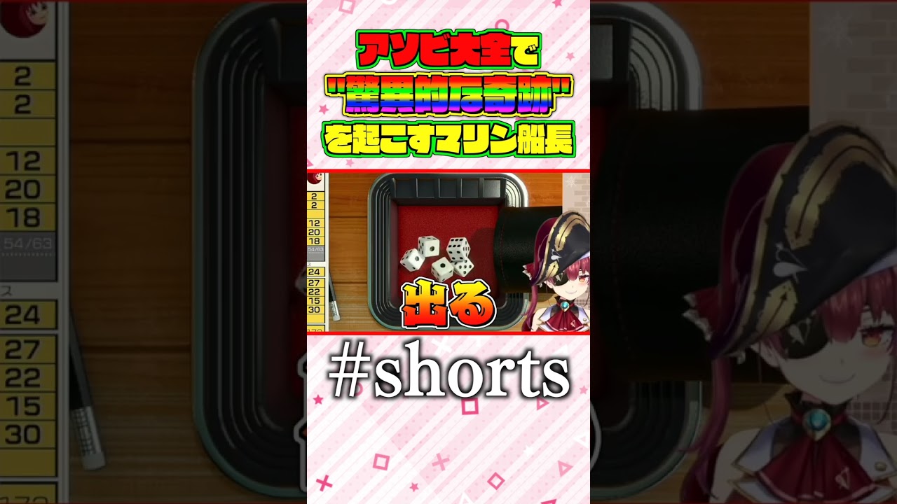 ありえない奇跡を起こしたｗｗｗｗｗｗｗ【hololive/宝鐘マリン】#shorts