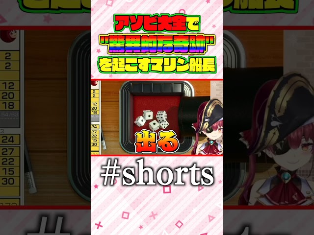 ありえない奇跡を起こしたｗｗｗｗｗｗｗ【hololive/宝鐘マリン】#shortsのサムネイル