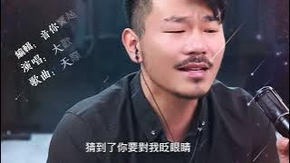 大歡《天際》太好聽了