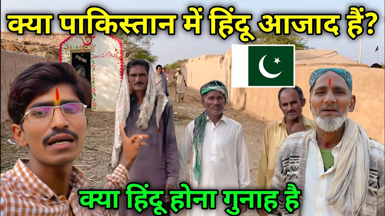 Are hindus independent in Pakistan 🇵🇰 || Hindu life in Pakistan || Pakistani Hindus difficult life