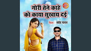 Gori Tene Kahe Ko Kaya Sukhay Dayi