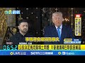 川普與烏克蘭停戰談判
