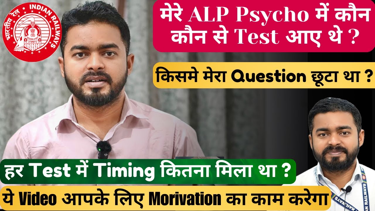 मेरे ALP Psycho Exam में कौन कौन से Test आए थे ? || ALP Psycho 2024 Preparation 