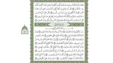 حفظ سورة القلم من الآية (1) حتى الآية (10)