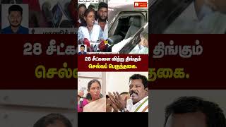 தமிழ்நாடு காங்கிரஸ் கட்சியில் மோதல் வெடித்தது. #jothimani #attack #selvaperunthagai #seatallocation