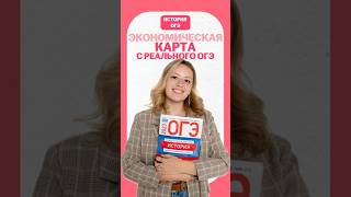 Карта на ОГЭ по истории #умскул #история #огэ