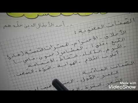كيفية كتابة تعبير كتابي لوصف شخص ذكر الصفات المادية و المعنوية السنة الرابعة ابتداءي لغة عربية