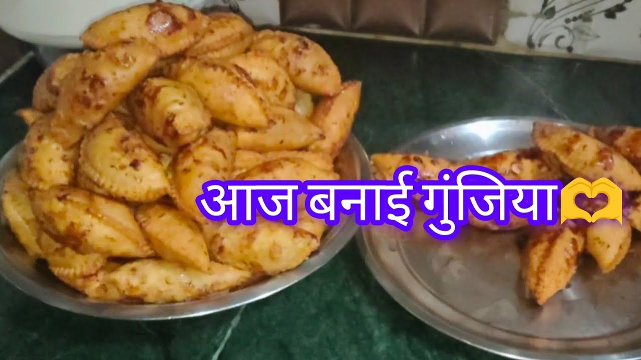 आज बनाई गुंजिया🫶 #trending #trendingvideo #viralvideo #viral #vlog #youtube #youtubevideo #dailyvlog