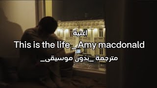 {acpella} This is the life _ Amy macdonald مترجمة مع الكلمات بدون موسيقى