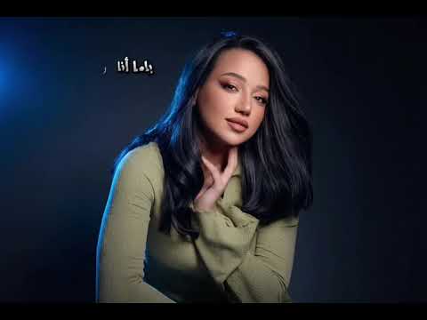نورهان المرشدي انا مالي بيك