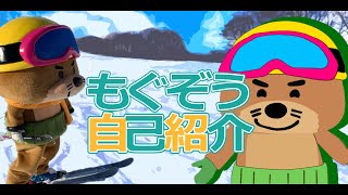 「【自己紹介】スキー滑る?!もぐぞうです!【Vtuber】」のサムネイル