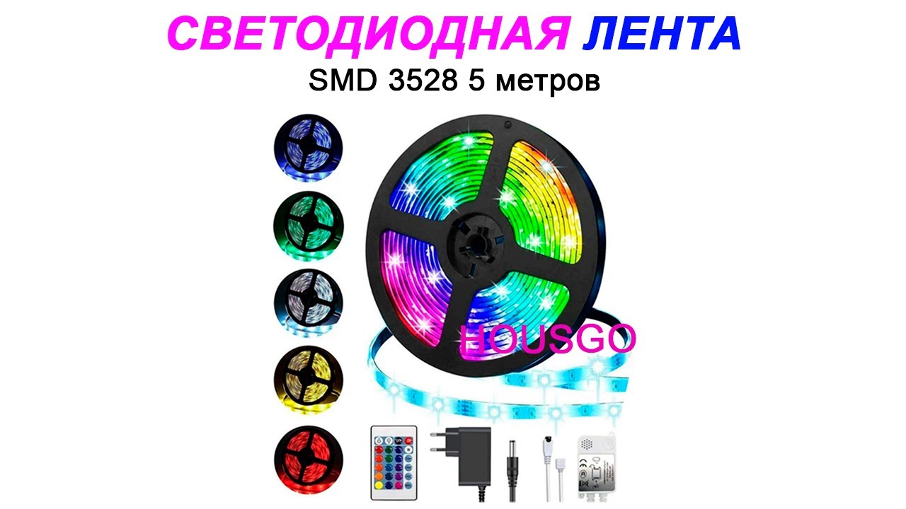 Светодиодная лента 5 м SMD 3528