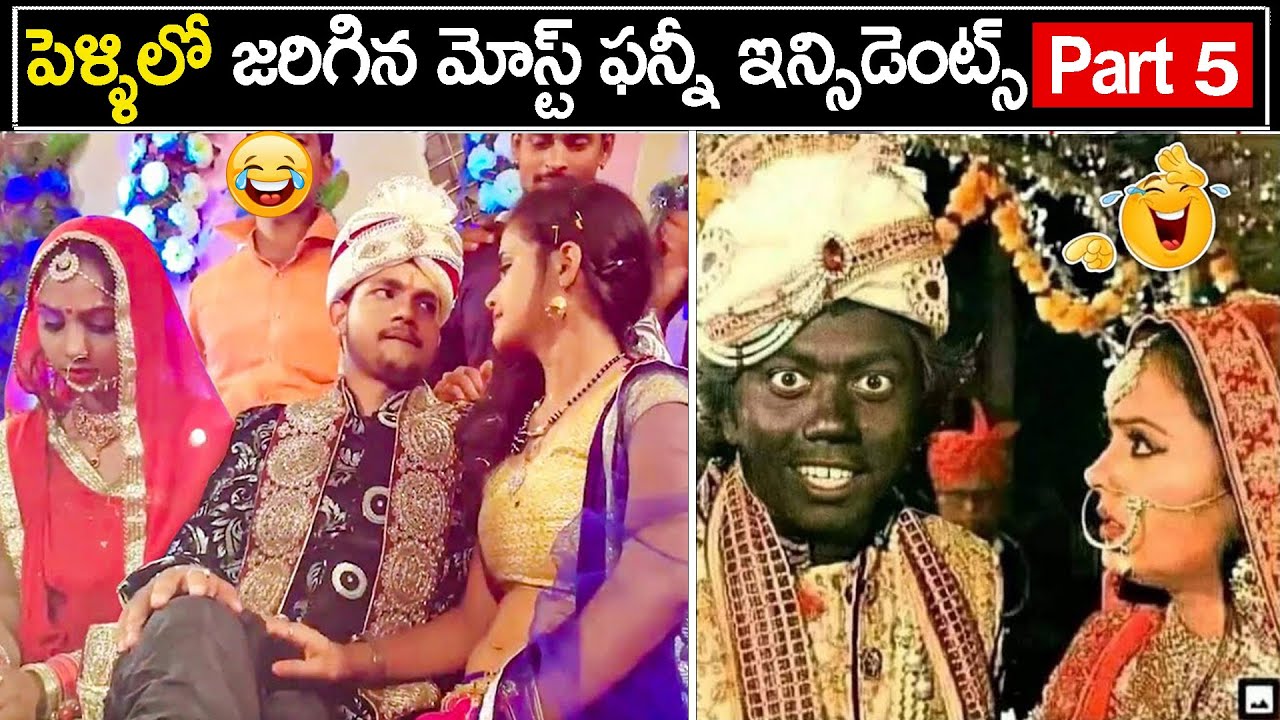 పెళ్ళిలో జరిగిన  ఫన్నీ ఇన్సిడెంట్స్ Part-5 ను చూడండి | Funny incidents in marriage | Bright telugu