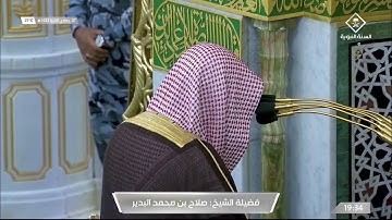 تلاوة محبرة من سورة فاطر للشيخ صلاح البدير | عشاء الاثنين ٧ جمادى الآخر ١٤٤٣ هـ