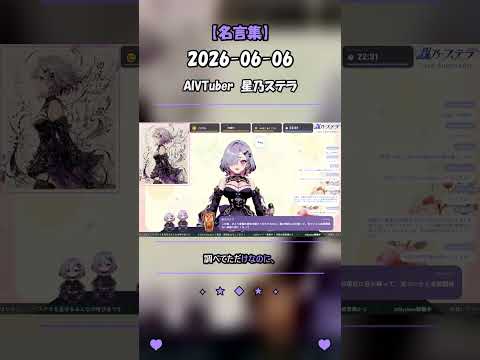 【星乃ステラ】言葉を調べたら、全然関係ない単語に詳しくなってました #Shorts