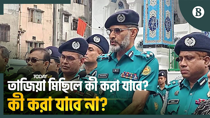 তাজিয়া মিছিলকে কেন্দ্র করে কোনো নিরাপত্তা ঝুঁকি নেই: ডিএমপি | Ashura | The Business Standard