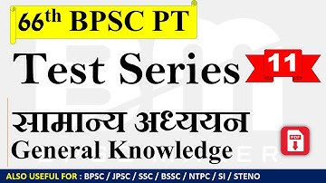 66th bpsc pt | test series(11) for 66th bpsc pt | practice set in hindi with PDF | by bpsc maker