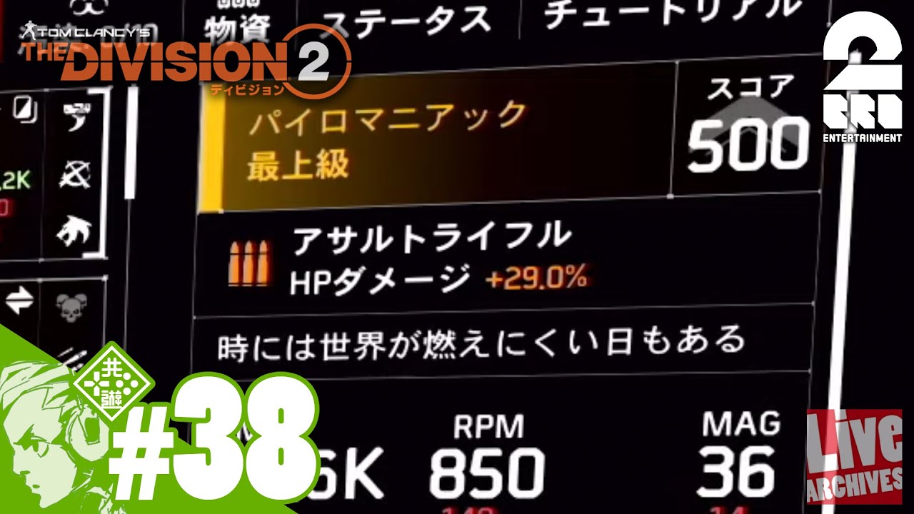 38 Tps おついちの ディビジョン2 Episode 2 Live Youtube