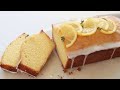 经典柠檬磅蛋糕 超湿润不干涩配方 口味清新不甜腻 Super Moist Lemon Pound Cake Recipe