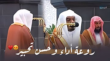 روعة أداء وحسن تحبير! تلاوة بديعة للشيخ د. ياسر الدوسري من سورتي التوبة ويونس | ليلة 14-9-1445هـ
