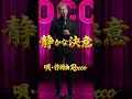 静かな決意 #original #music