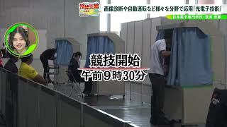 技能五輪～若き技能者たちの挑戦～＃5「国際大会『光電子技術』」（2022年11月1日放送）