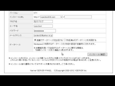 X サーバーの自動インストールでWordPressをインストールする方法