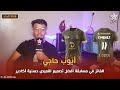 أيوب حاجي الفائز في مسابقة أفضل تصميم لقميص حسنية أكادير يكشف تفاصيل التصميم ومدة انجازه