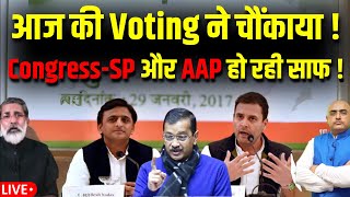 आज की Voting ने चौंकाया ! Congress-SP और AAP हो रही साफ !