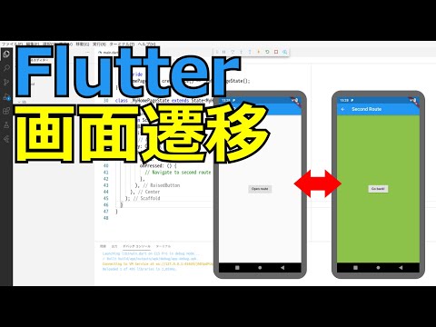 Flutterでコピペだけで画面遷移を組み込むまでの超最速の手順