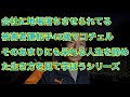 【恥】会社でなぜか干されて完全地場落ち中の最悪な仕打ちを受けているマコチェルが更生しないのは何故か疑問に思う記録動画シリーズ