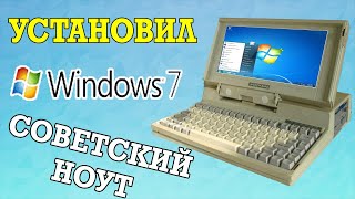 Установка Windows 7 на старый ноутбук (Пародия на Esset Smart)