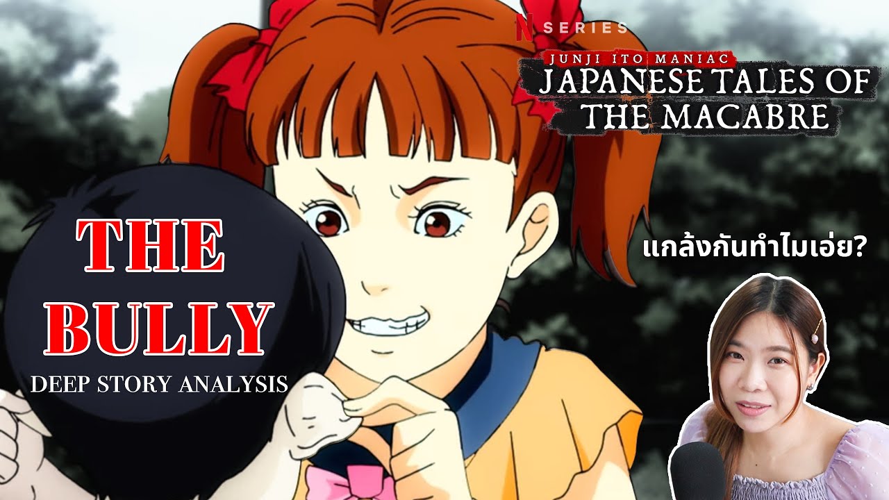 Ito Junji The Bully Story Analysis  ito-junji-the-bully-story-analysis