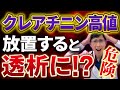 クレアチニンが高い=腎臓が危ない！腎臓内科医が警告する理由