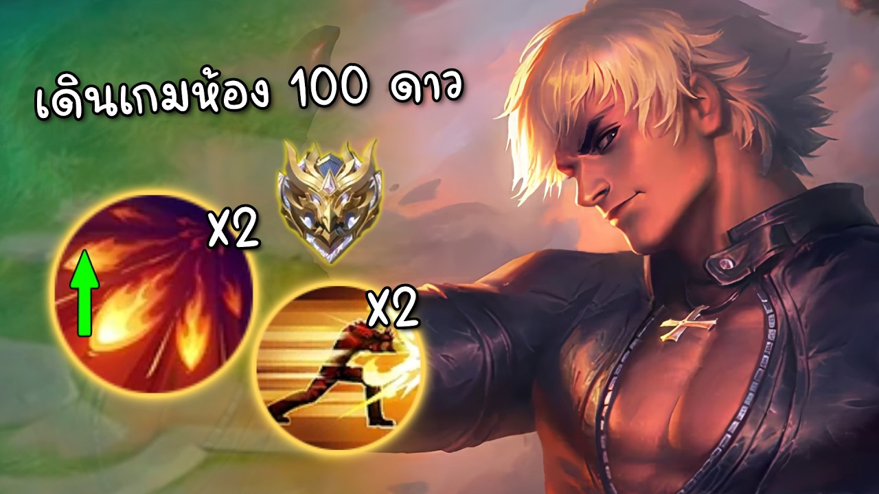 MLBB คอมโบ 2 รอบไล่ฆ่าอย่างไกล Gusion ในห้อง 100 ดาว