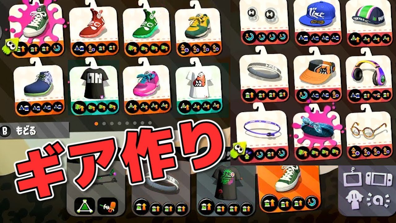 スプラトゥーン2 ギア3 9を作りまくる 実況 Splatoon2 66 Youtube