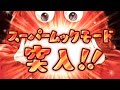 【グラブル】100連＋スーパームックモード！