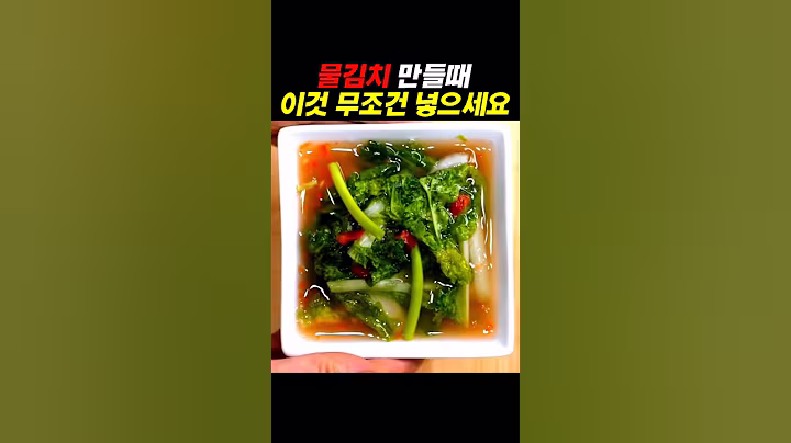열무 물김치 만들때 이것 꼭 넣으세요#건강 #건강정보