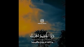 سورة التكوير الآيات 10 - 14 - احمد خضر