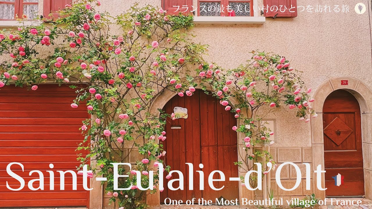 Сент-Эулали-д'Ольт / Одна из самых красивых деревень Франции / розы / средневековая деревня