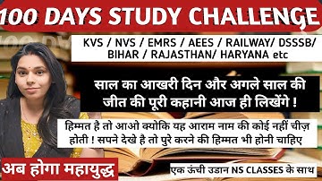 ✔✍📢100 DAYS STUDY CHALLENGE | 100 दिन Computer || तैयारी जीत की  #nsclasses