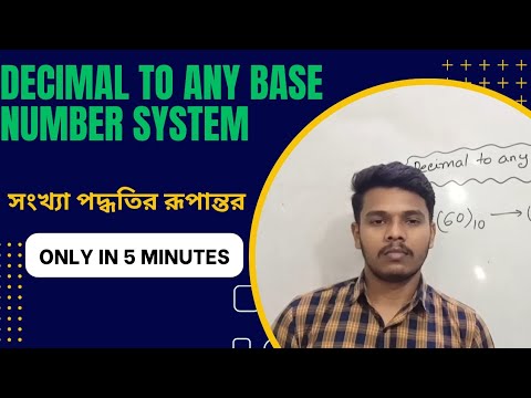 সংখ্যা পদ্ধতির রূপান্তর | ডেসিমেল থেকে রূপান্তর | HSCICT 3rdchapter ...
