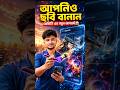 ChatGPT-এর চেয়ে কি? Gemini বেশি শক্তিশালী! #shorts #comparison