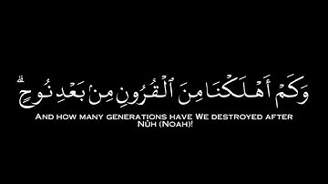 وإذا أردنا أن نهلك قرية... الآيه |سورة الإسراء|كروما قرآن القارئ أحمد النفيس