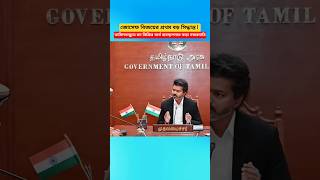 Joseph Vijay’s First Major Reform | Strict Oversight on Tamil Nadu Liquor Revenue!