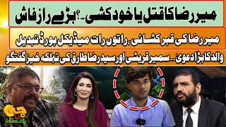 Mir Raza Murder Or Su*cide | Big Secrets Revealed | Father Claims | Sameer Qureshi & Raza Tariq
