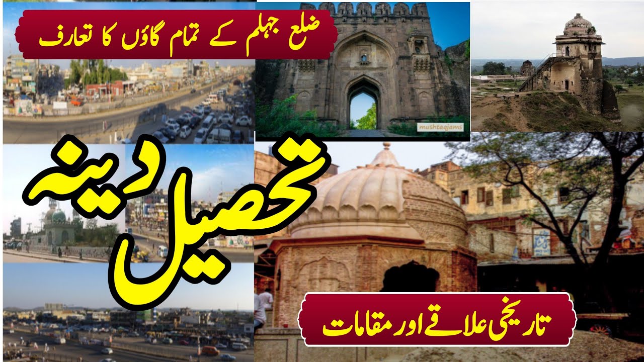 Tehsil Dina || District Jhehlum | تحصیل دینہ کے تمام گاؤں | Part 1