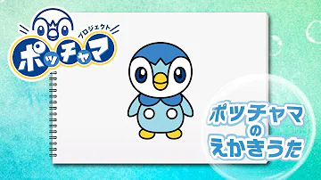可愛いポケモンの書き方
